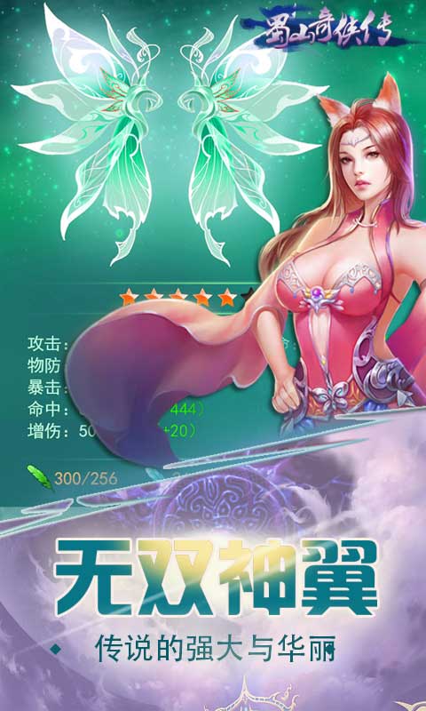 蜀山奇侠传