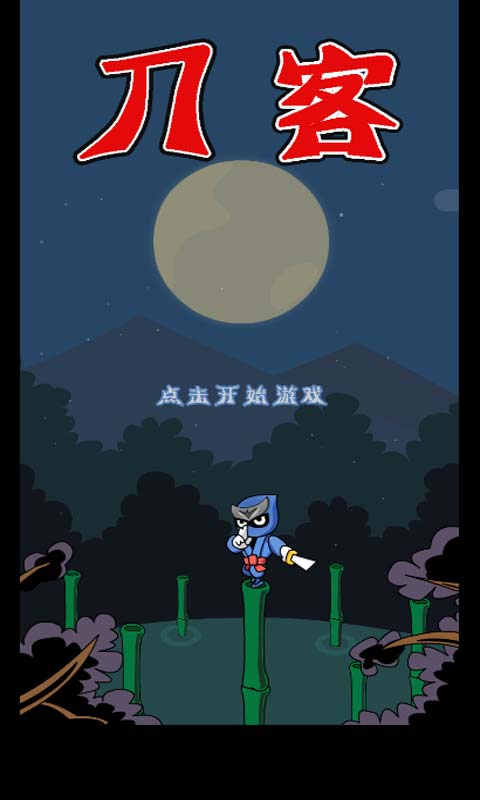 刀客